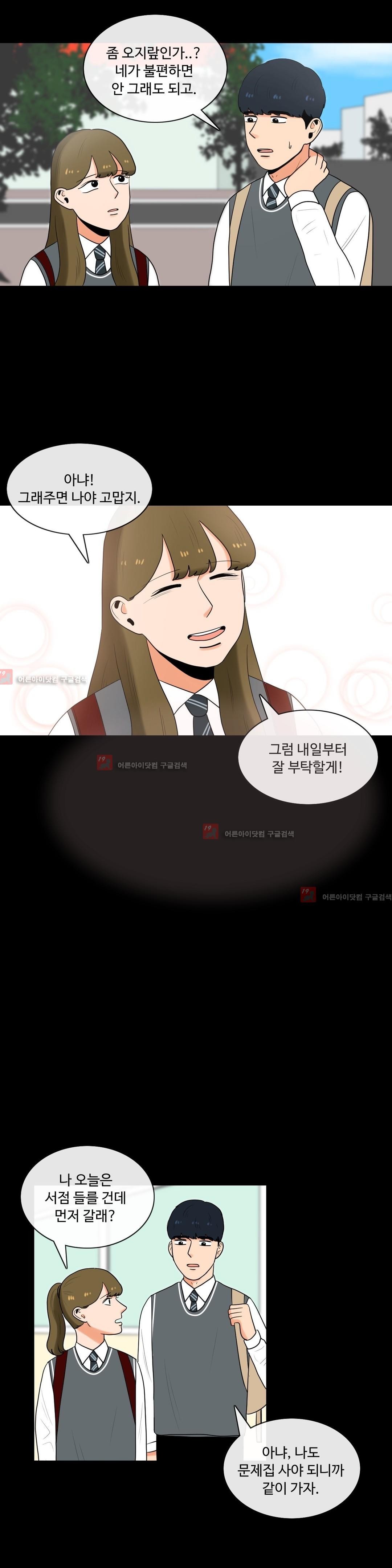 로맨스는 죽었다 19화