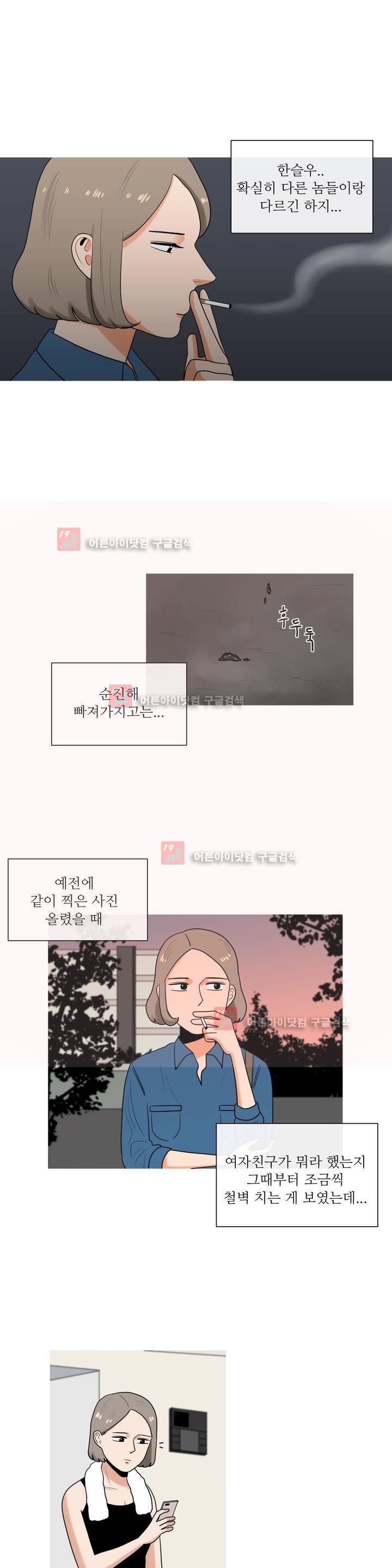 로맨스는 죽었다 22화