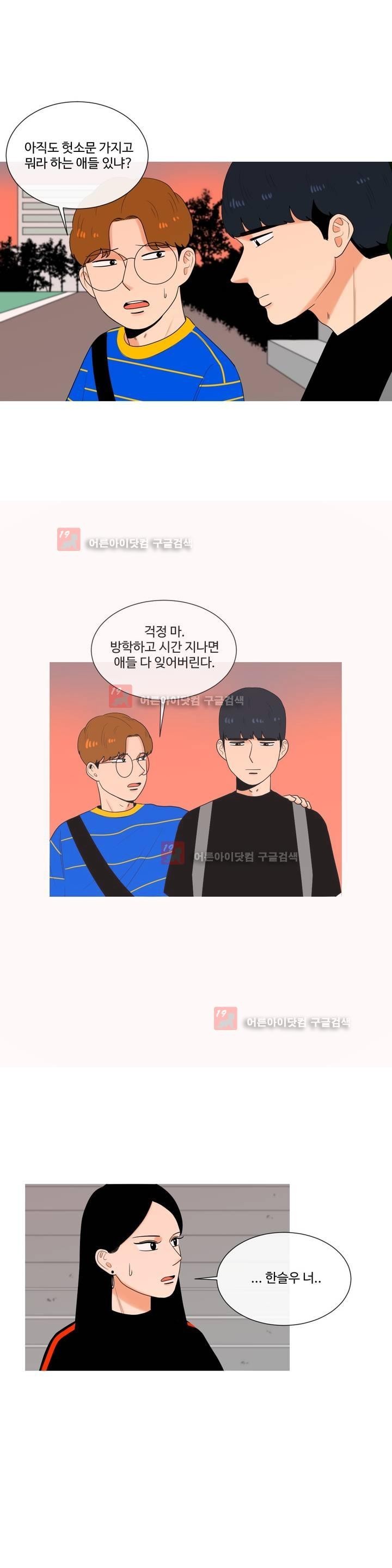 로맨스는 죽었다 23화