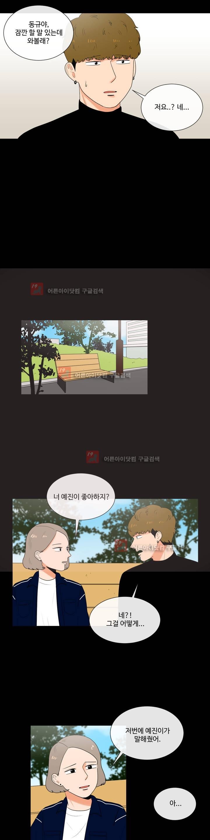 로맨스는 죽었다 25화