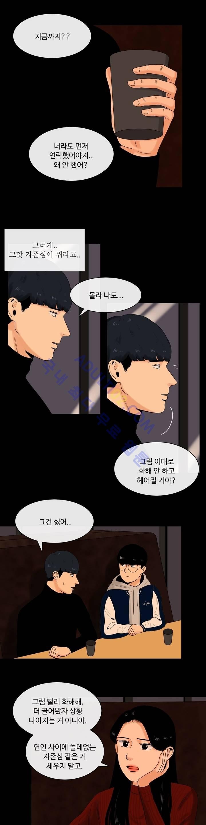 로맨스는 죽었다 4화