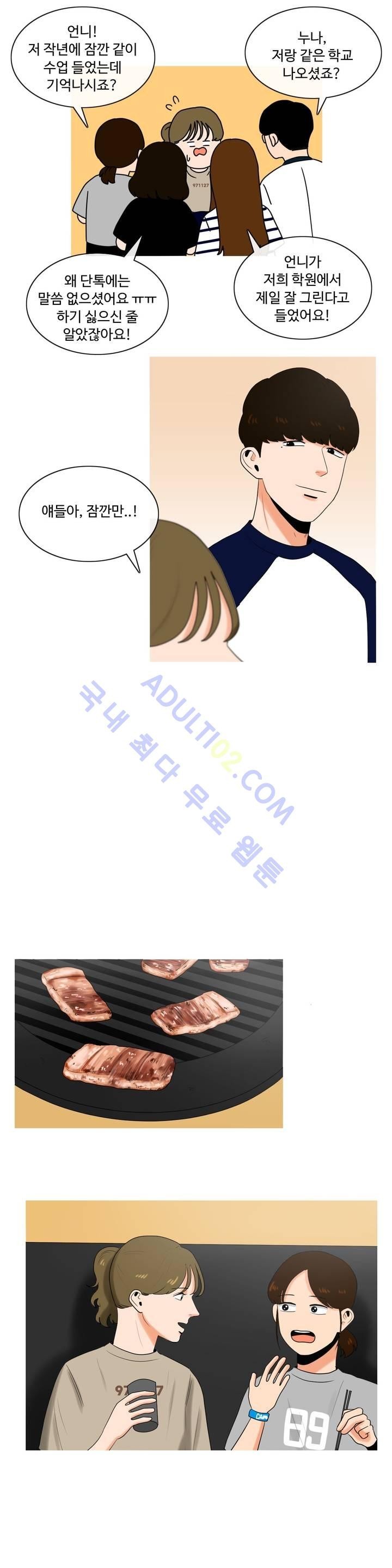 로맨스는 죽었다 11화