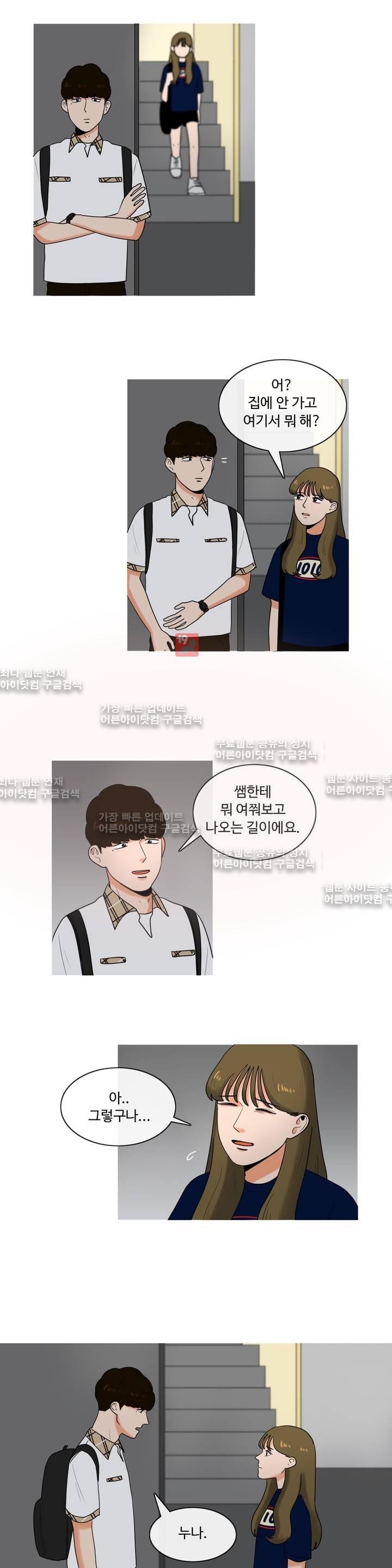 로맨스는 죽었다 13화