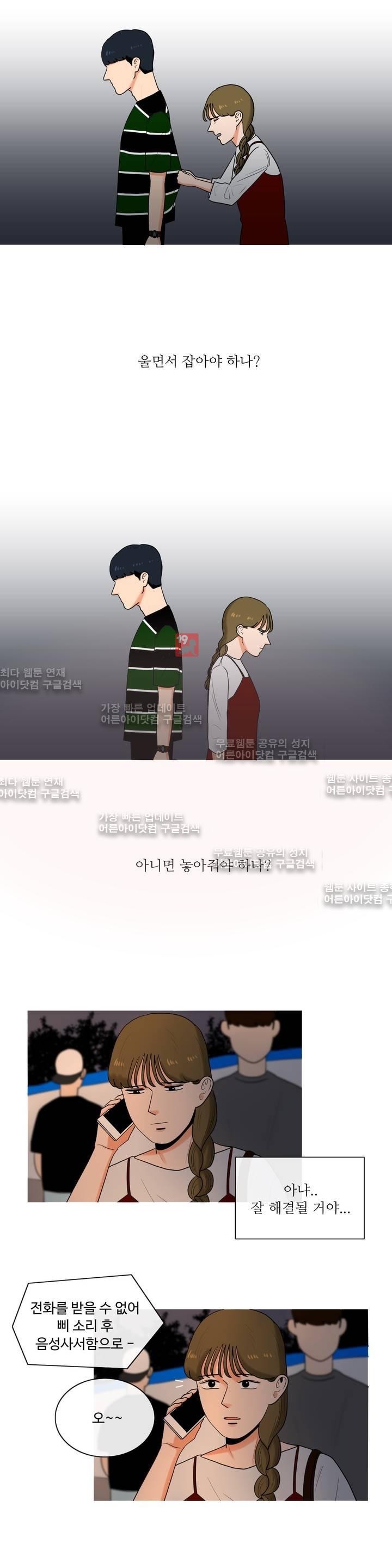 로맨스는 죽었다 14화