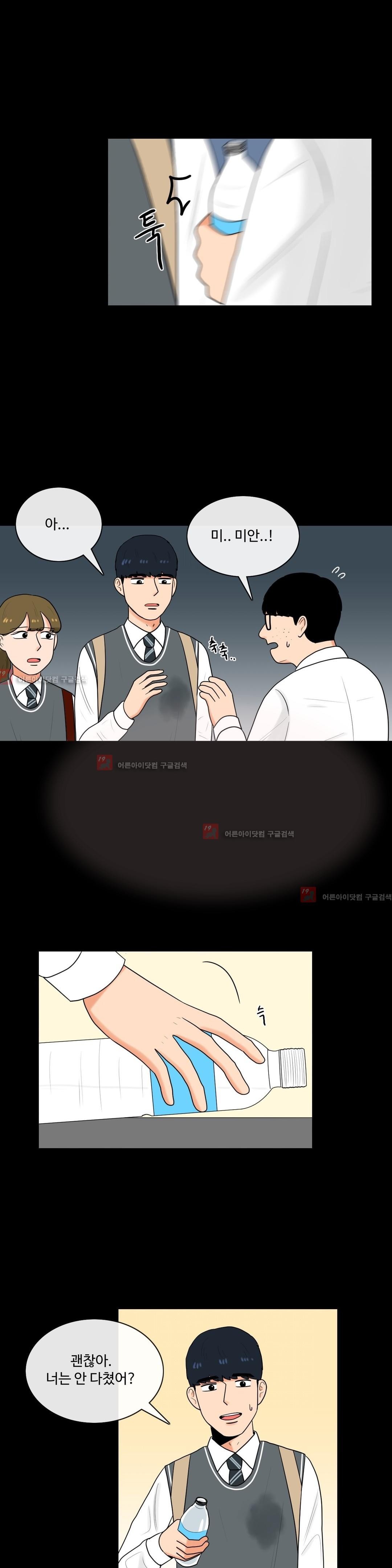 로맨스는 죽었다 19화