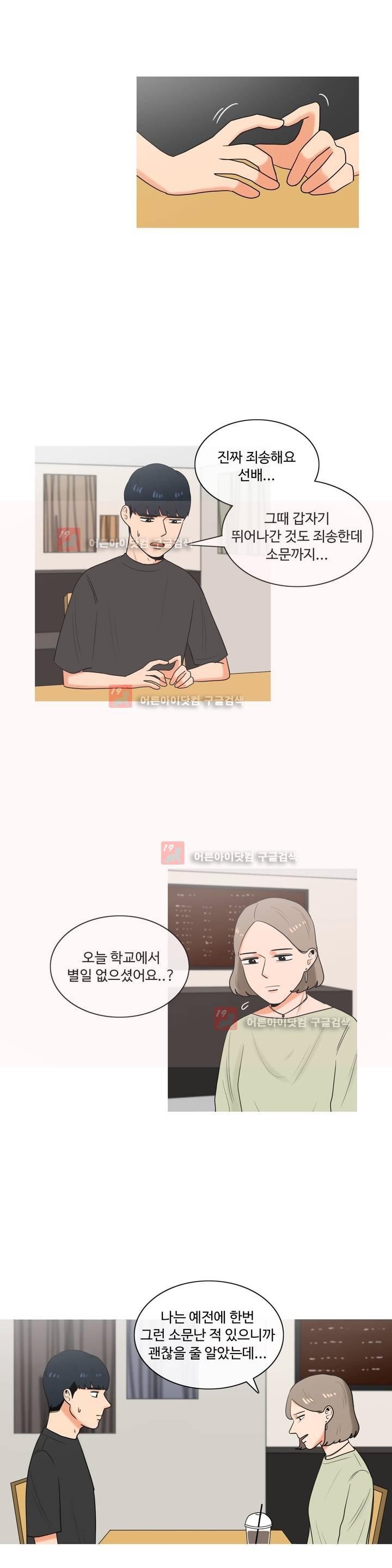 로맨스는 죽었다 20화