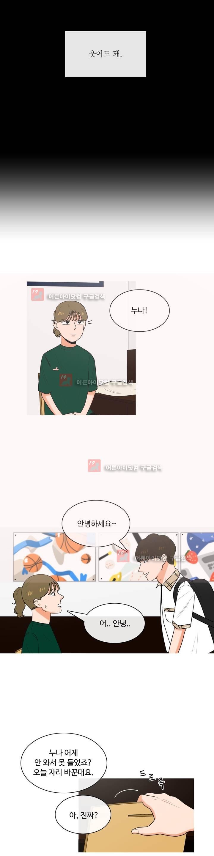 로맨스는 죽었다 21화
