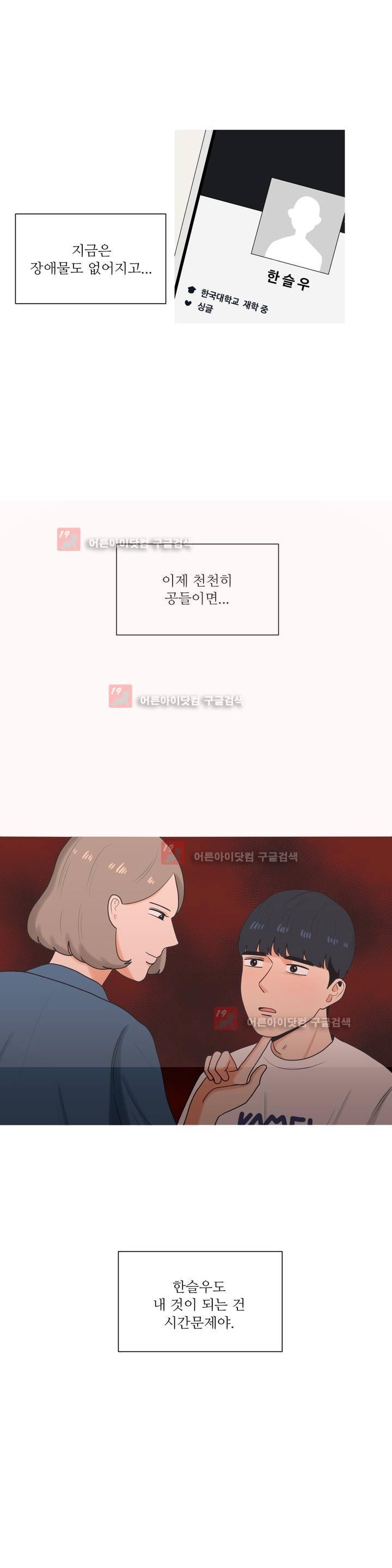 로맨스는 죽었다 22화