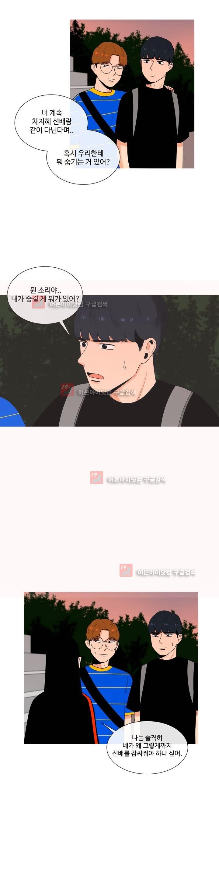 로맨스는 죽었다 23화