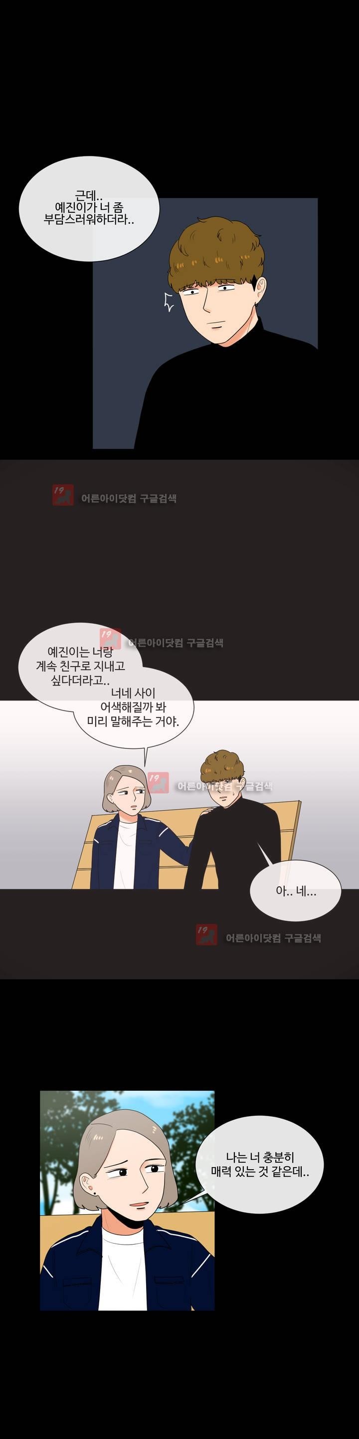 로맨스는 죽었다 25화
