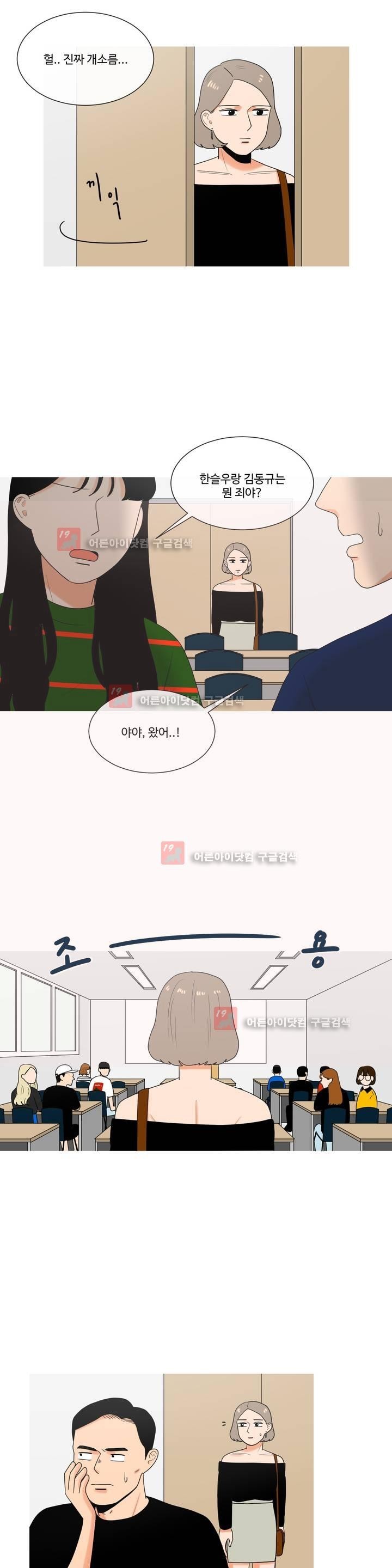 로맨스는 죽었다 26화