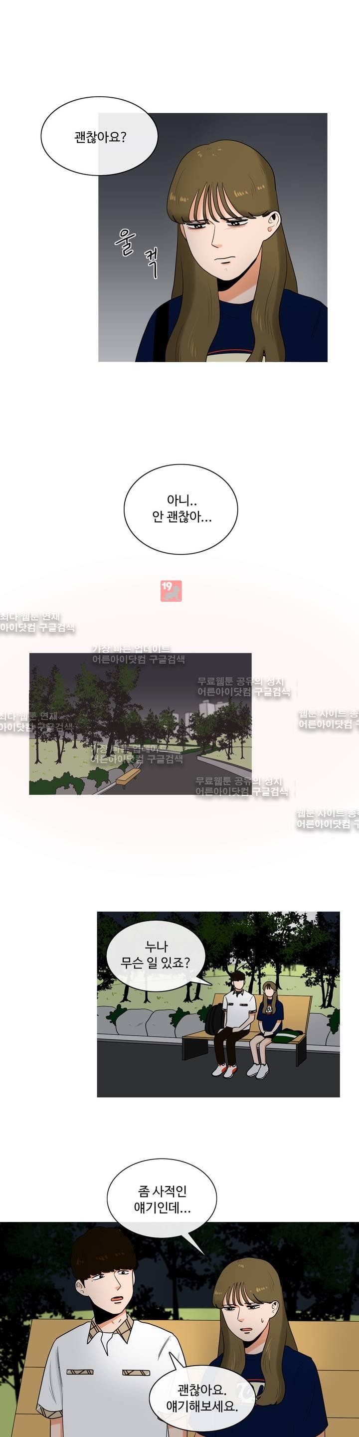 로맨스는 죽었다 13화