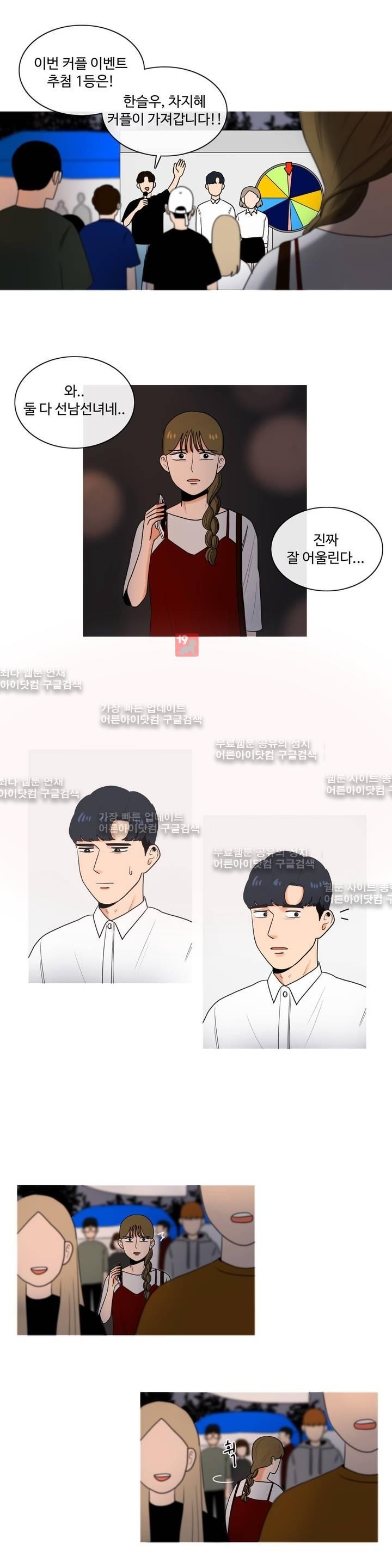 로맨스는 죽었다 14화