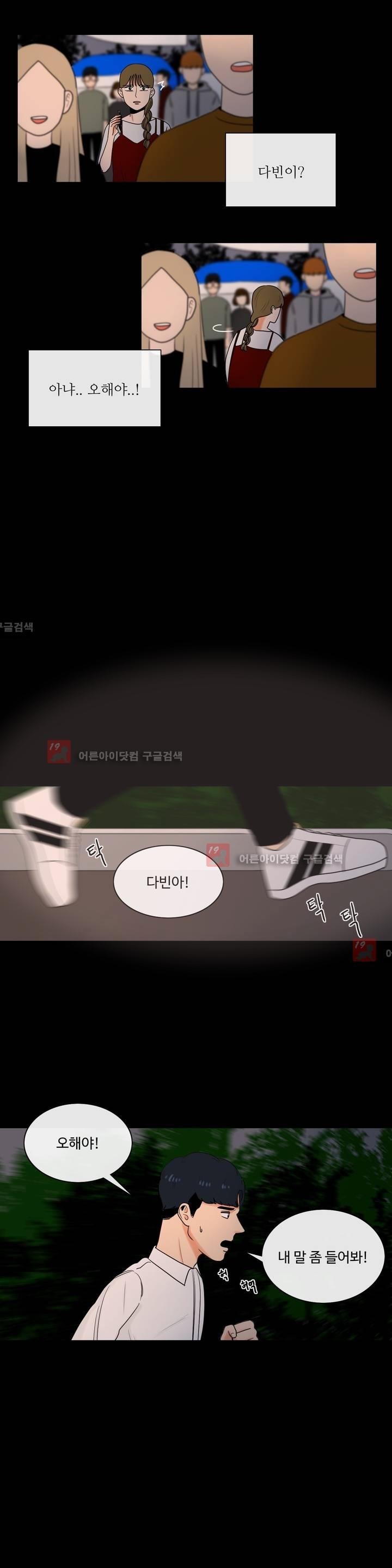 로맨스는 죽었다 15화