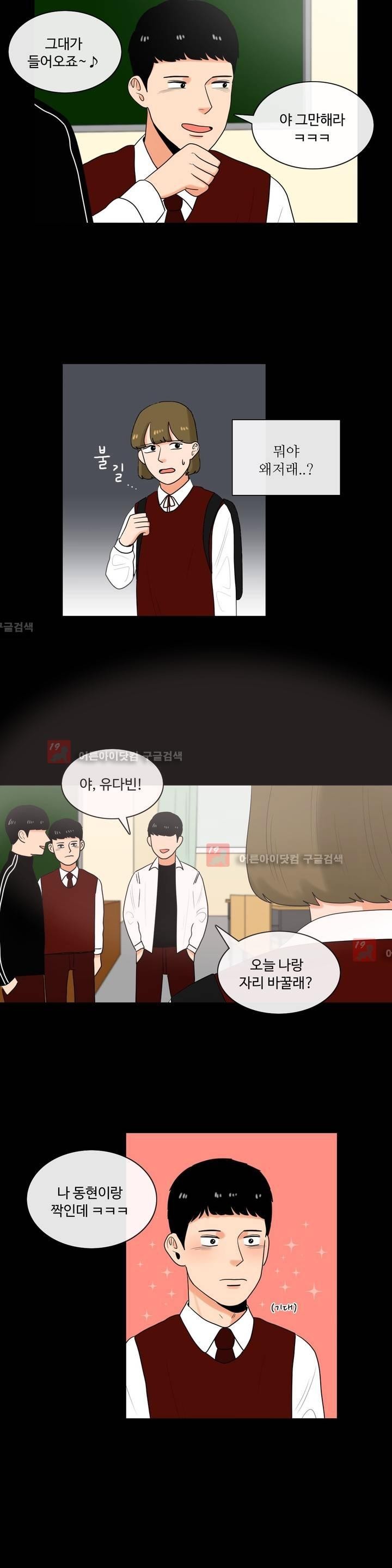 로맨스는 죽었다 16화