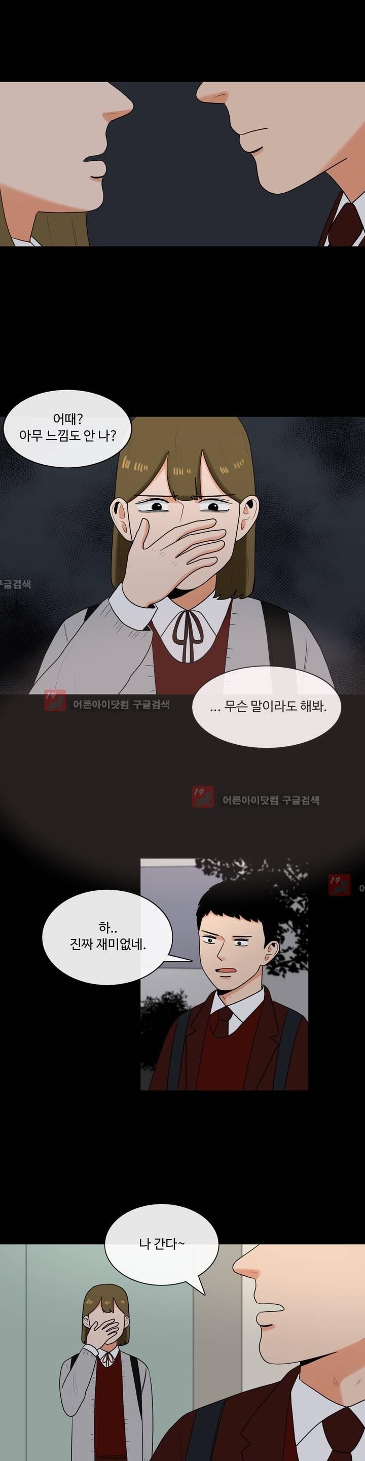 로맨스는 죽었다 18화