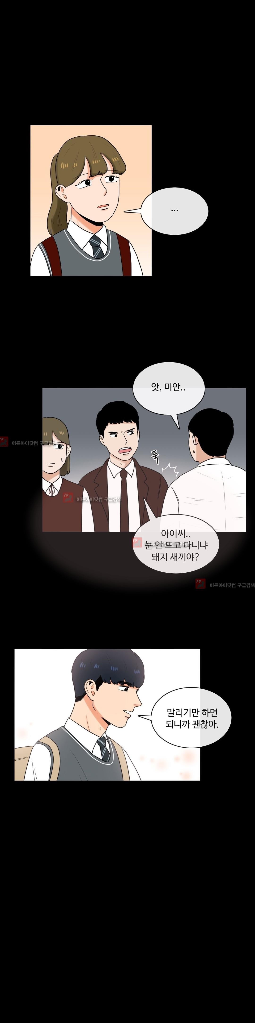 로맨스는 죽었다 19화