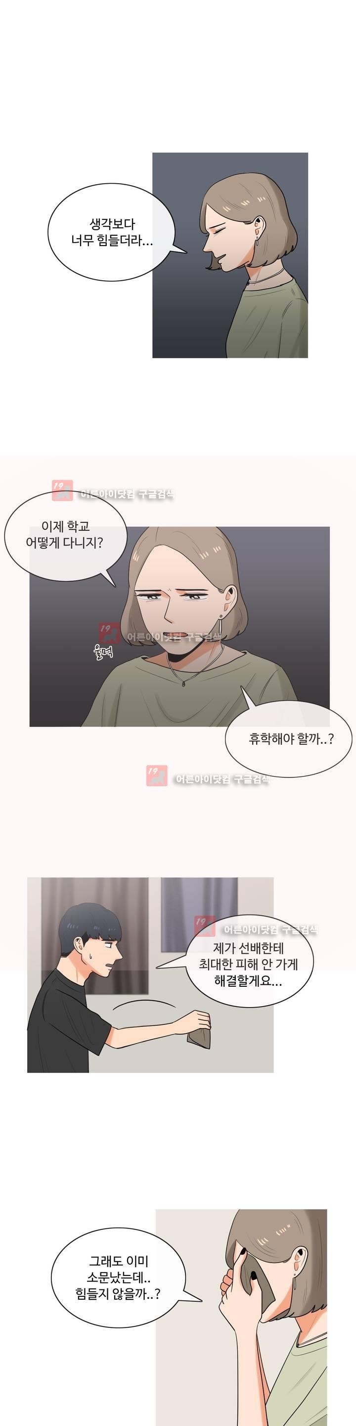 로맨스는 죽었다 20화