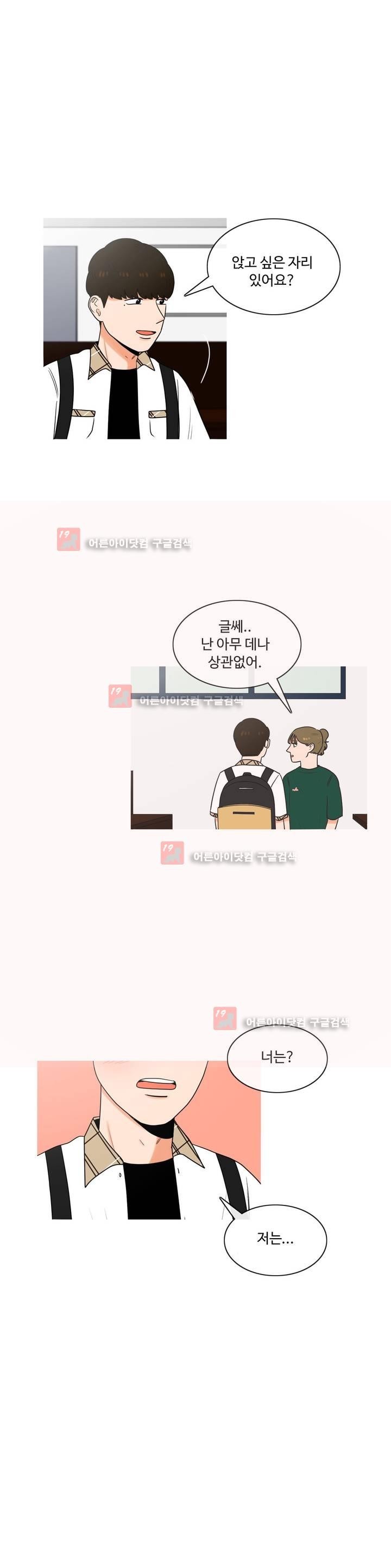 로맨스는 죽었다 21화