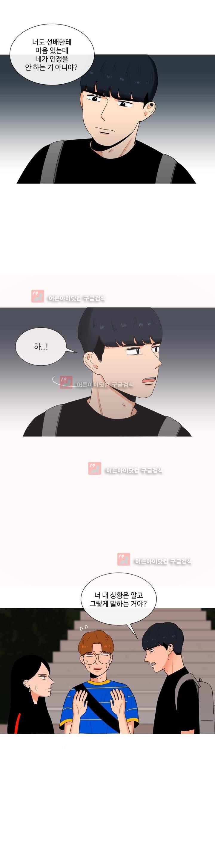 로맨스는 죽었다 23화