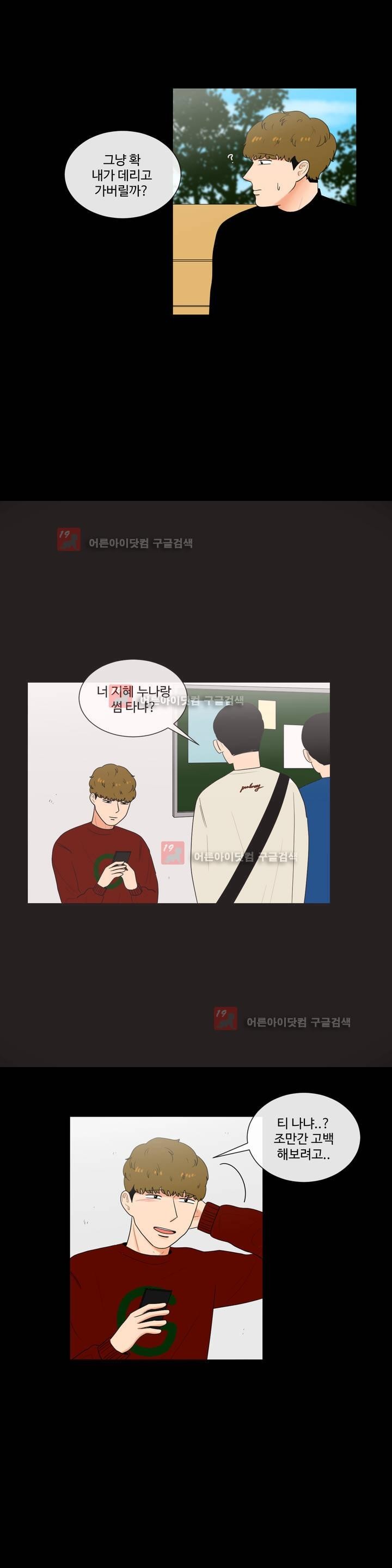 로맨스는 죽었다 25화