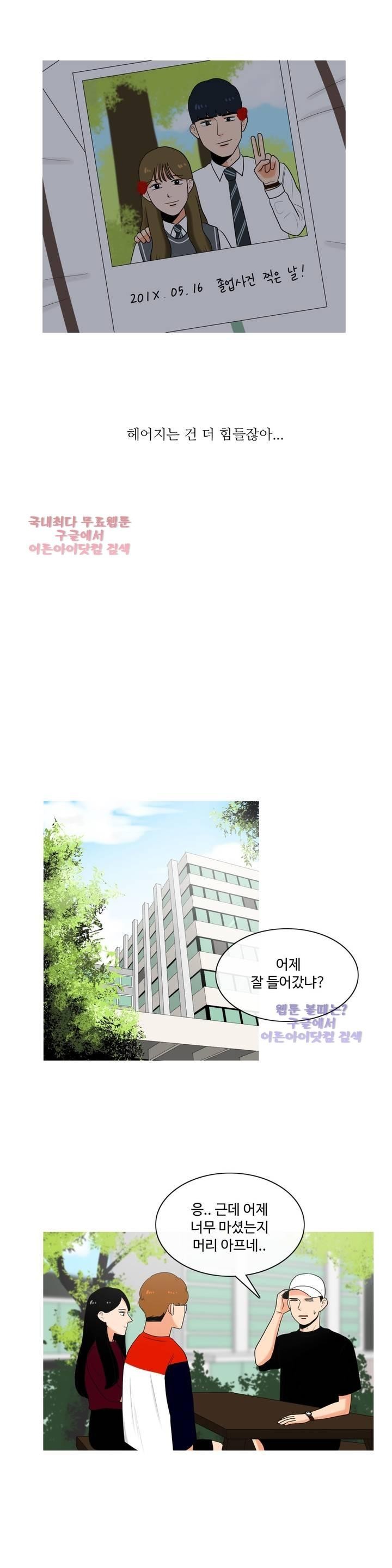 로맨스는 죽었다 12화