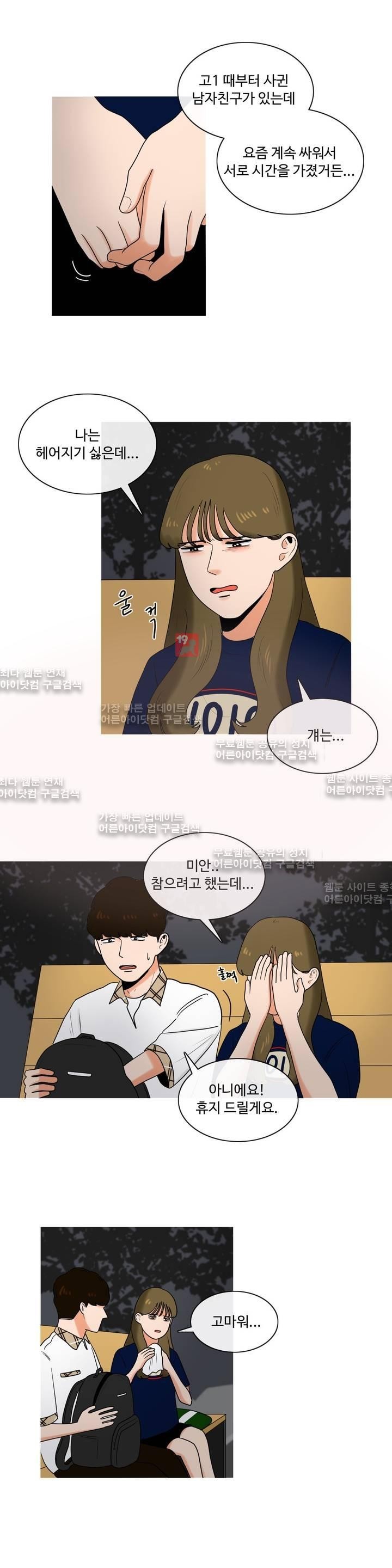 로맨스는 죽었다 13화