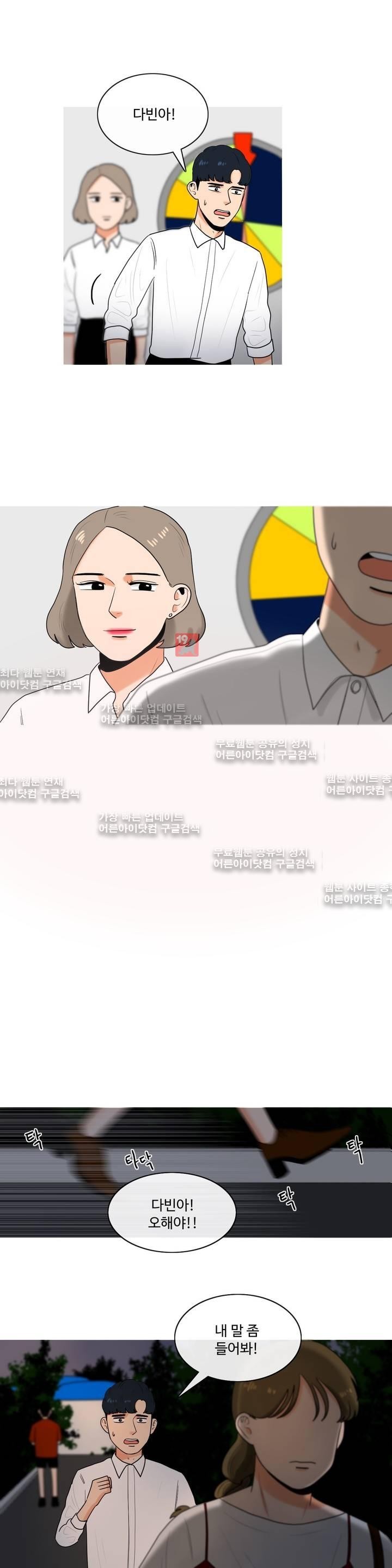 로맨스는 죽었다 14화