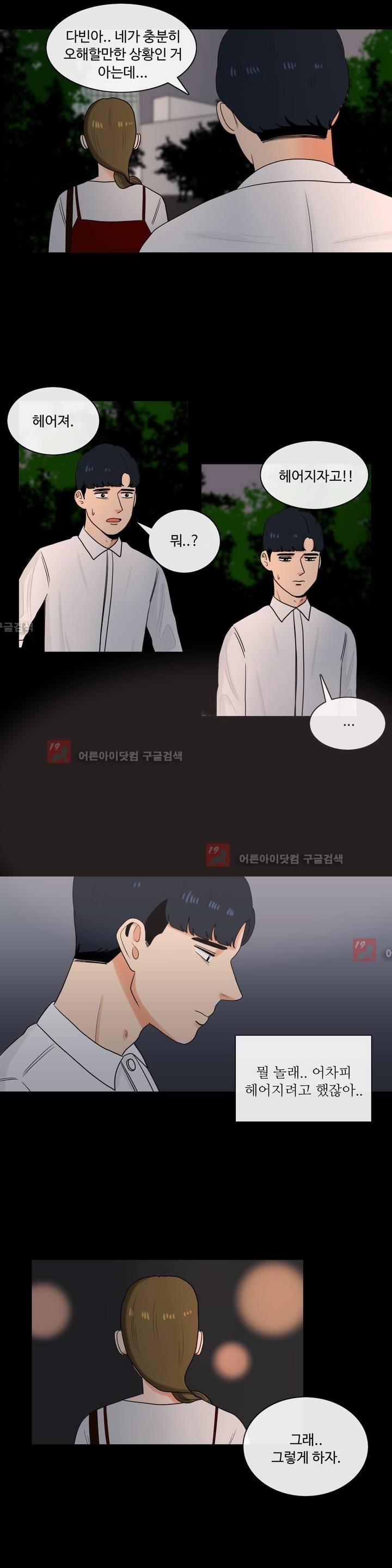 로맨스는 죽었다 15화