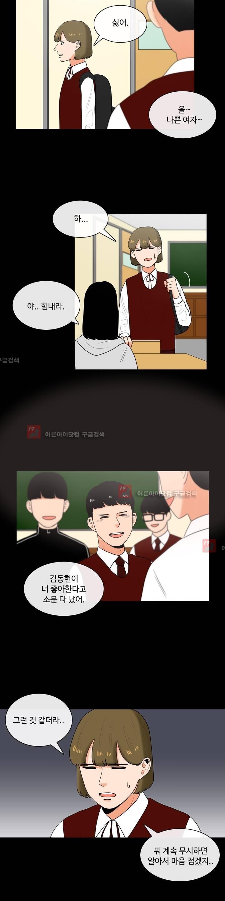로맨스는 죽었다 16화