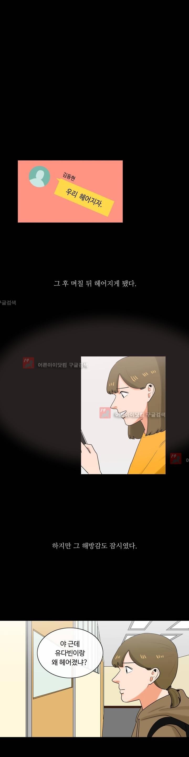 로맨스는 죽었다 18화