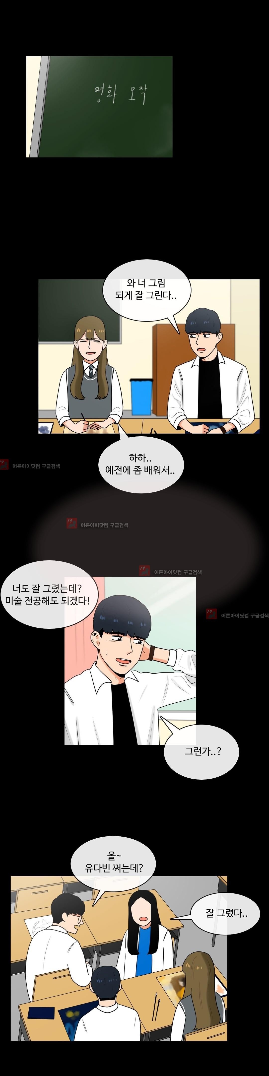 로맨스는 죽었다 19화