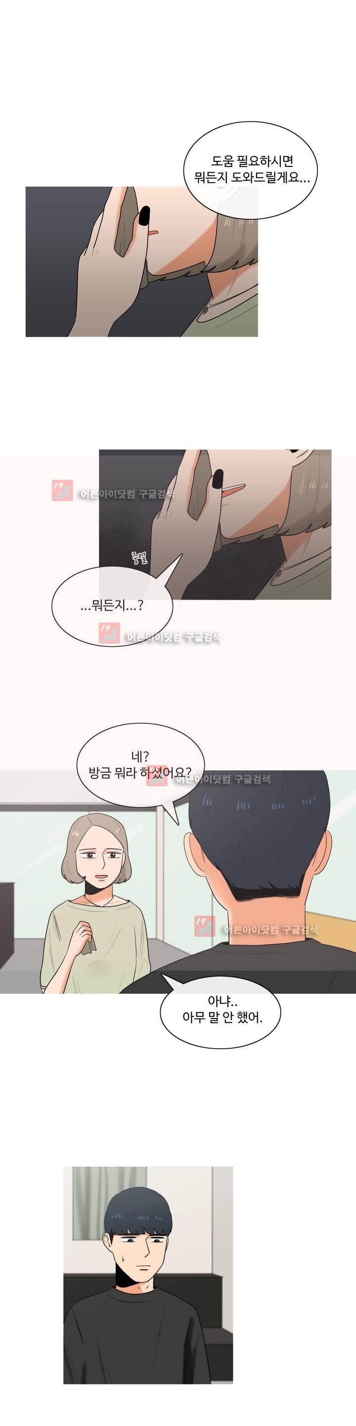 로맨스는 죽었다 20화
