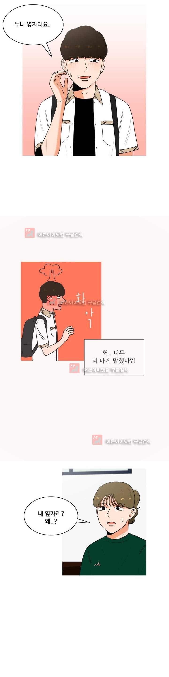 로맨스는 죽었다 21화