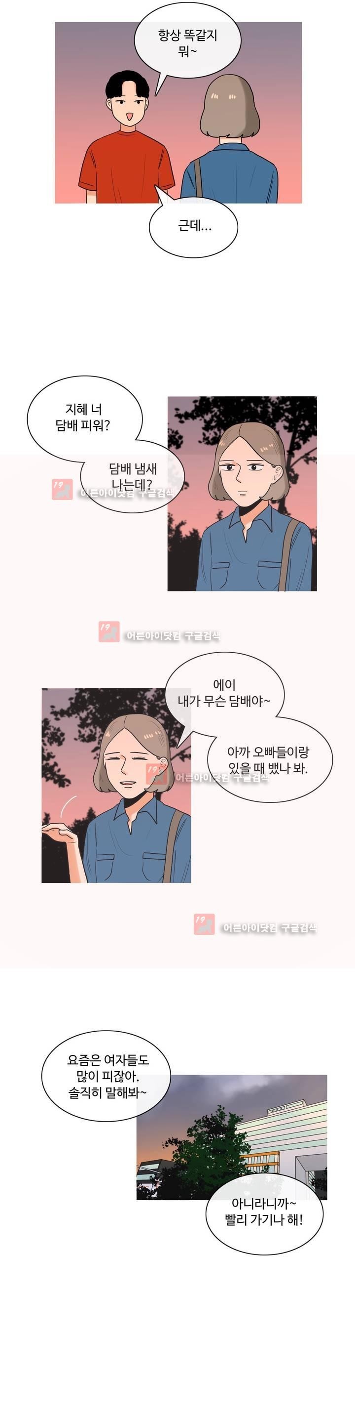 로맨스는 죽었다 22화