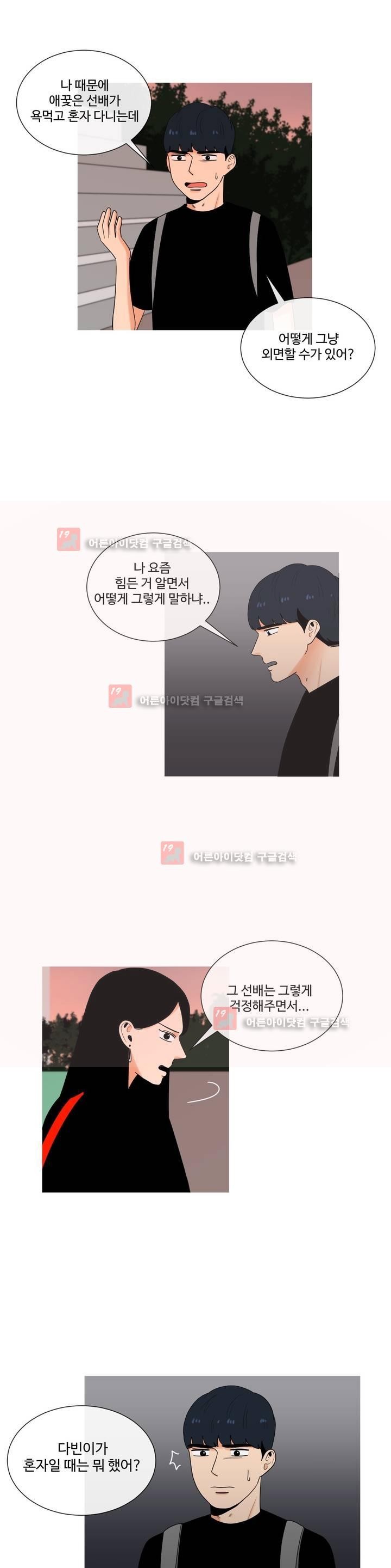 로맨스는 죽었다 23화