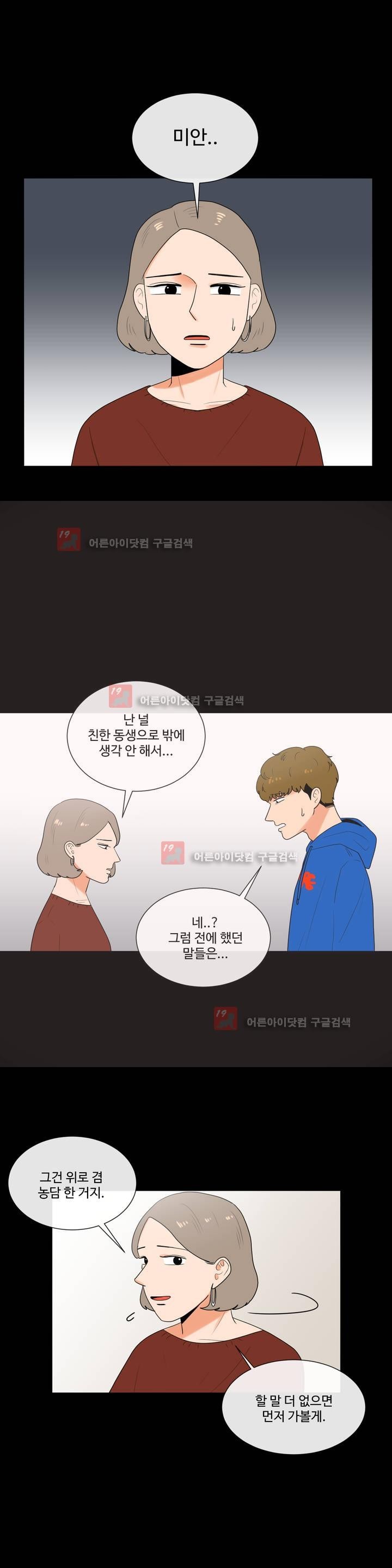 로맨스는 죽었다 25화