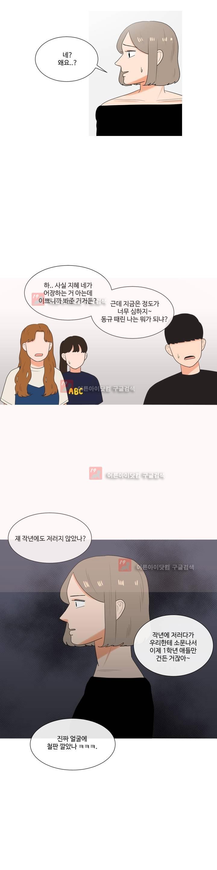 로맨스는 죽었다 26화