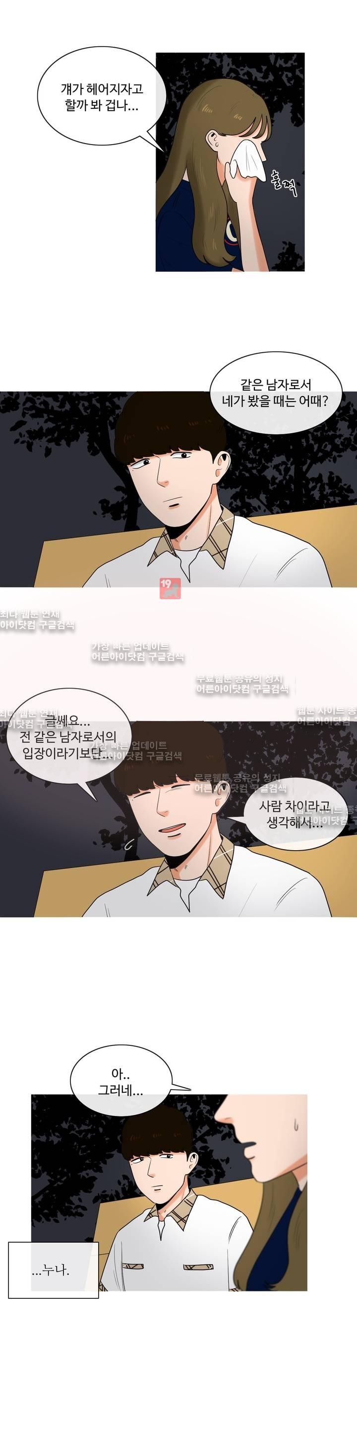 로맨스는 죽었다 13화