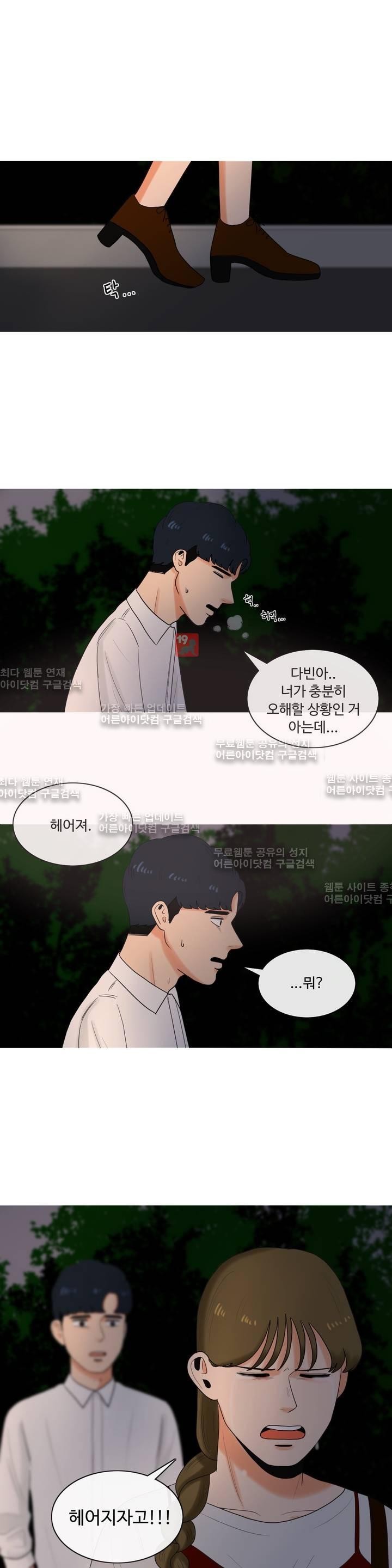 로맨스는 죽었다 14화