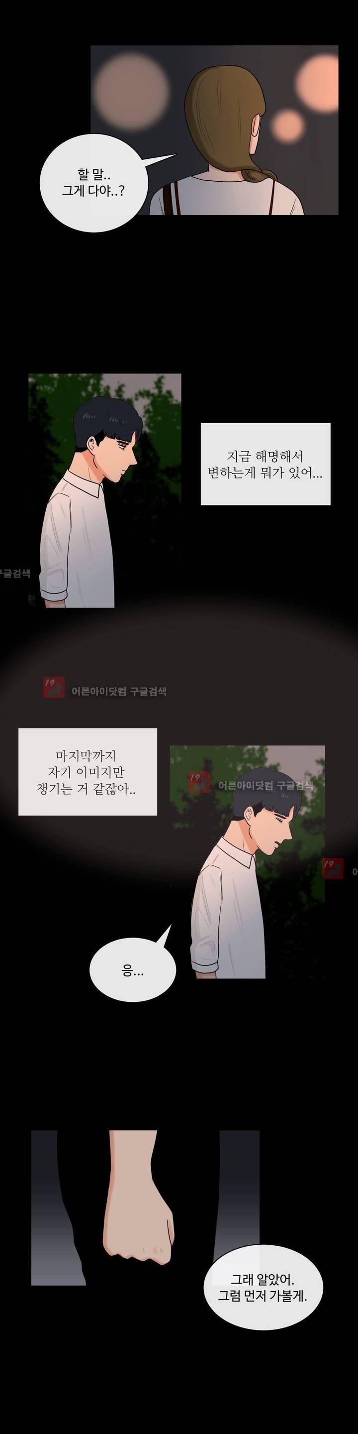 로맨스는 죽었다 15화