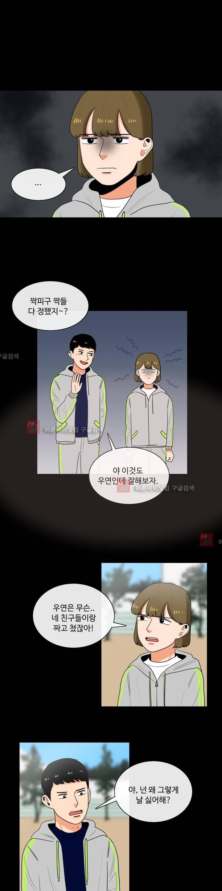 로맨스는 죽었다 16화