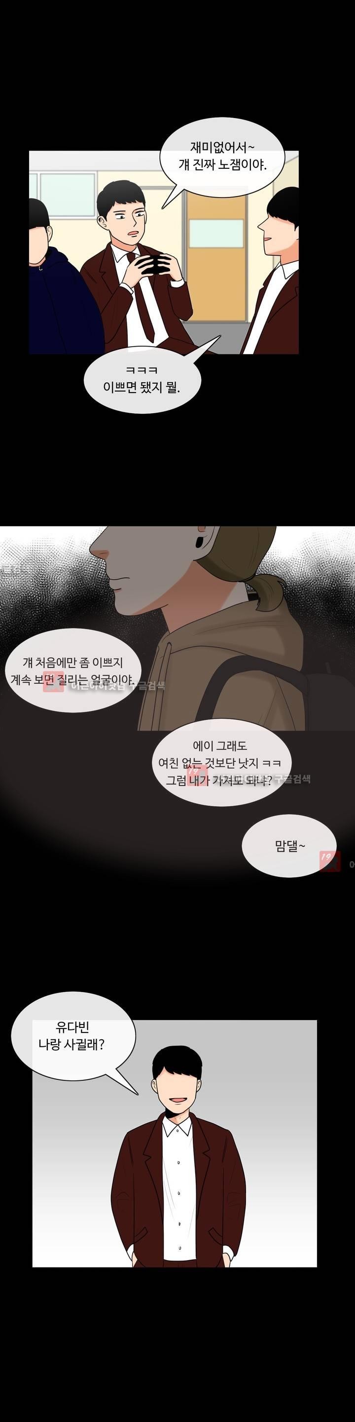 로맨스는 죽었다 18화