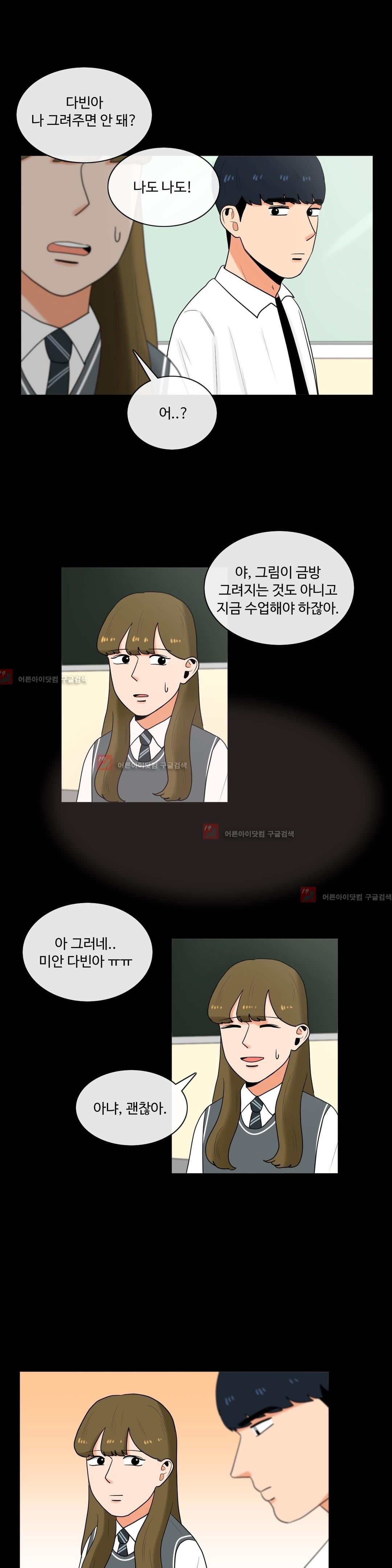 로맨스는 죽었다 19화