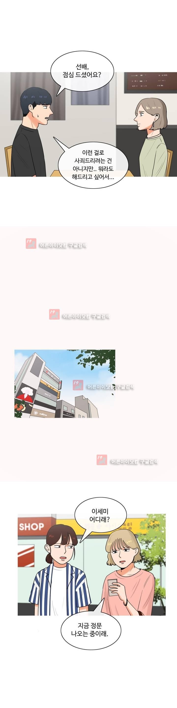 로맨스는 죽었다 20화