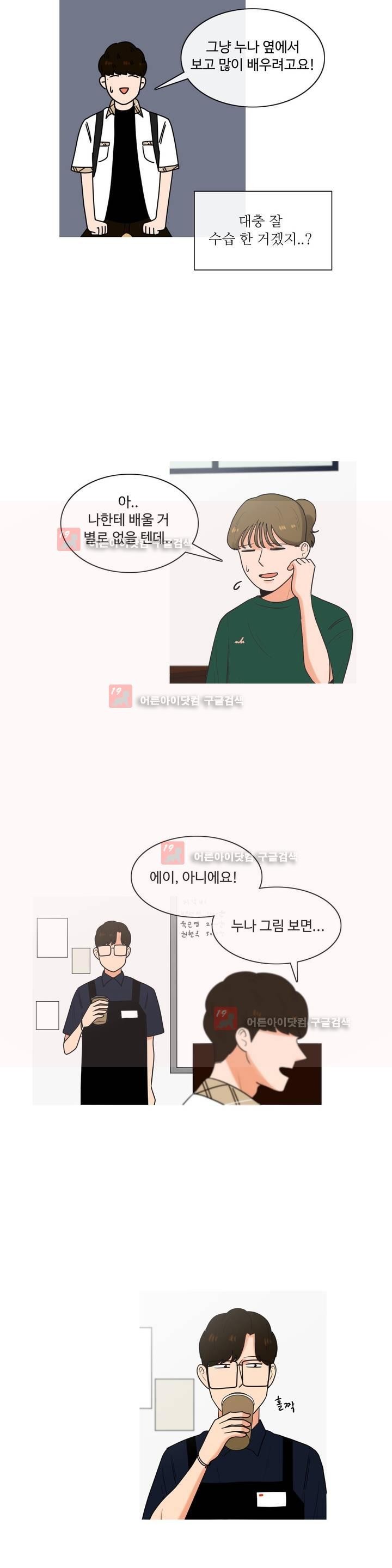 로맨스는 죽었다 21화