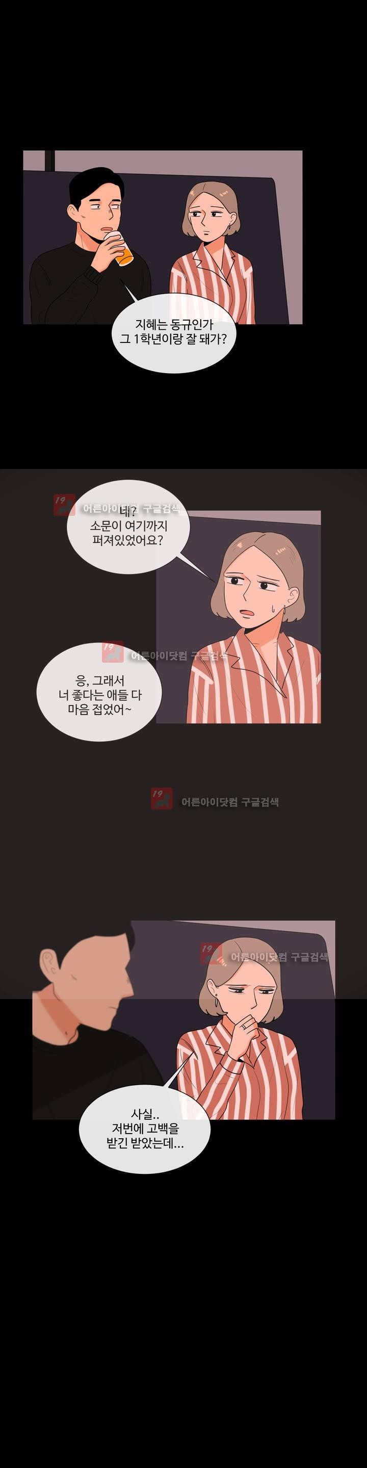 로맨스는 죽었다 25화