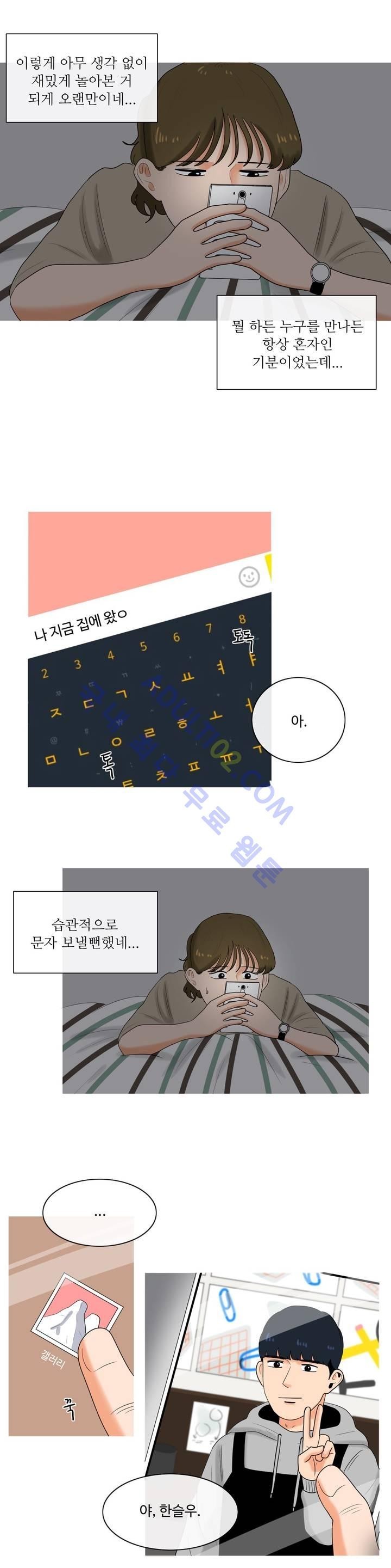 로맨스는 죽었다 11화