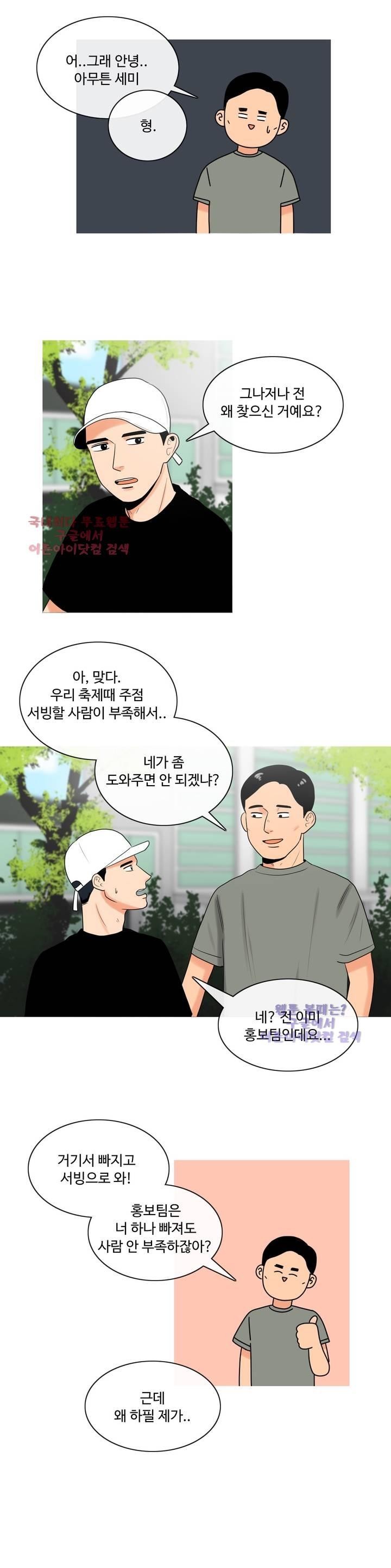 로맨스는 죽었다 12화