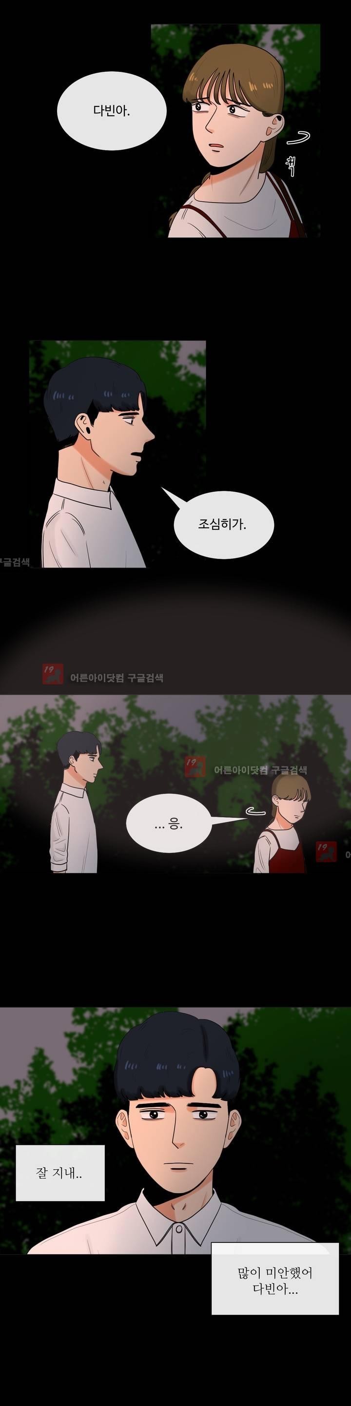 로맨스는 죽었다 15화